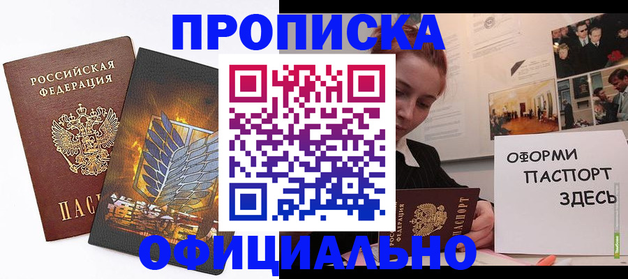 временная регистрация законно в Черкесске