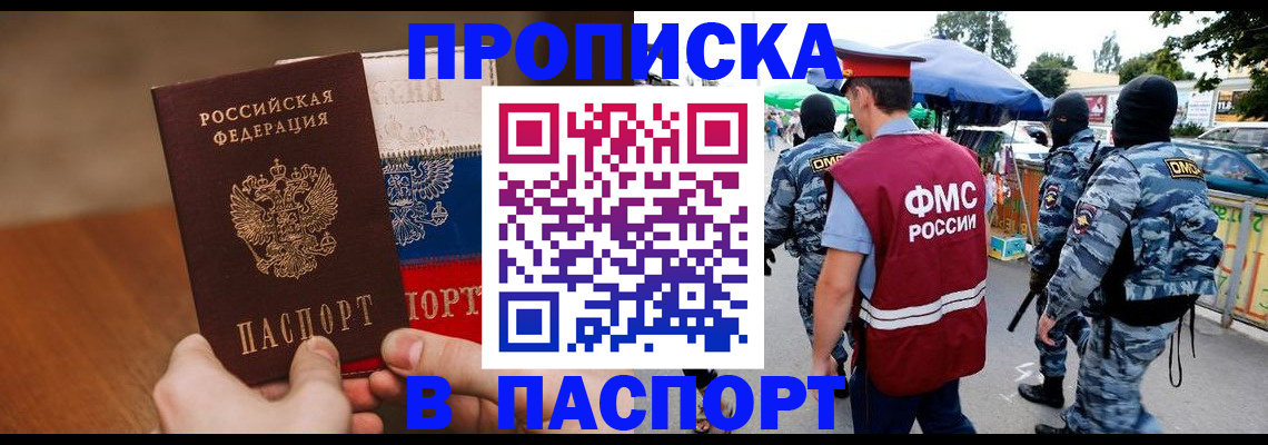 временная регистрация недорого в Черкесске